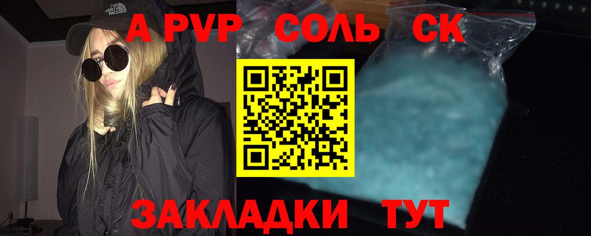 А ПВП кристаллы  Вход с VPN  А ПВП Соль  Канаш  А ПВП крисы CK 