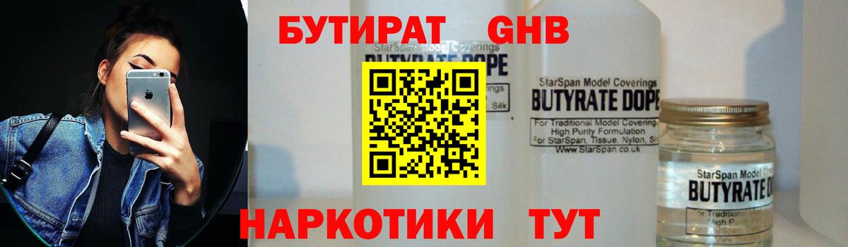 БУТИРАТ BDO 33%  Вход с VPN  Канаш 