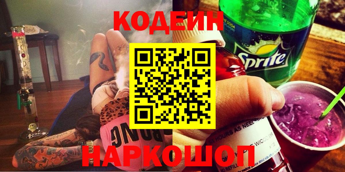 Кодеиновый сироп Lean напиток Lean (лин)  Кодеиновый сироп Lean напиток Lean (лин)  Вход с VPN  Канаш 