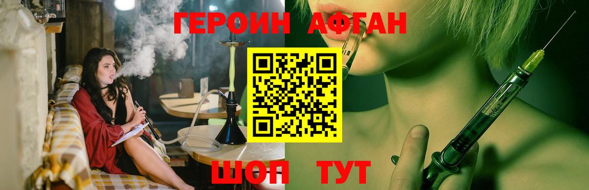 ГЕРОИН герыч Канаш