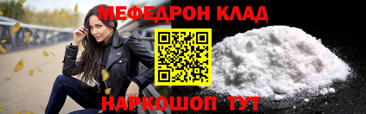 магазин продажи наркотиков  Мефедрон мяу мяу  МЕФ  Вход с VPN  МЯУ-МЯУ мука  Канаш 