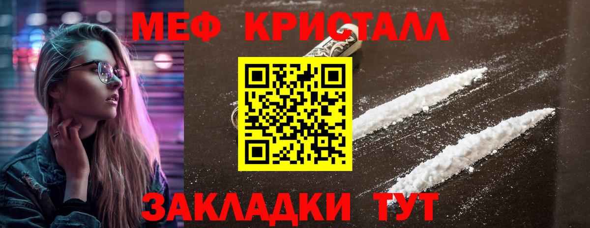Меф кристаллы Канаш