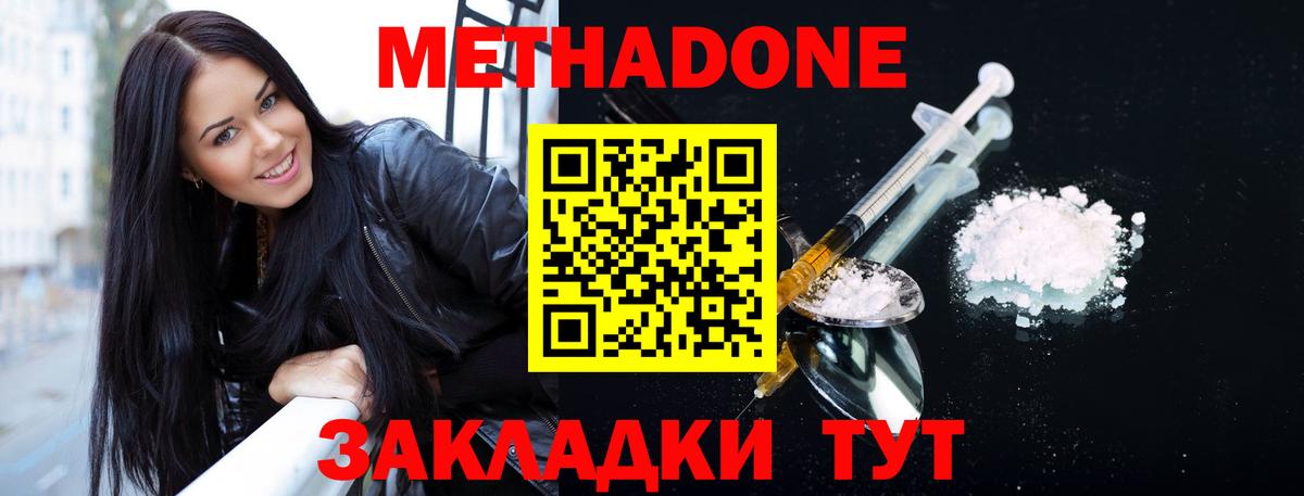 МЕТАДОН methadone  Вход с VPN  Канаш 